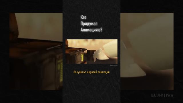Что такое Анимация и Персонаж в Мультфильме?