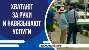 Сочинские власти вводят жесткие меры против навязывания услуг морских прогулок!