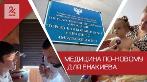 Ленинградские врачи приехали в Енакиево