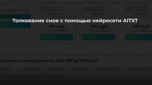 толкование снов