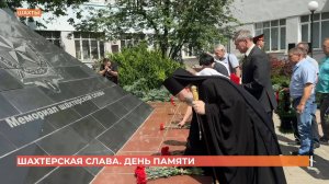 Возложение цветов к мемориалу «Шахтерская слава»