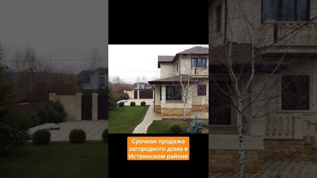 Купить загородный дом в СНТ Бережок Истринского района Московской области смотреть онлайн