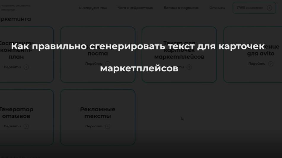 Как правильно написать текст для карточек маркетплейса