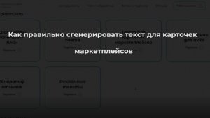 Как правильно написать текст для карточек маркетплейса