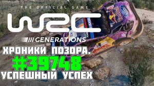 WRC Generations: ПОЧТИ НАУЧИЛСЯ! Занял "почетное" 39748 место в рейтинге