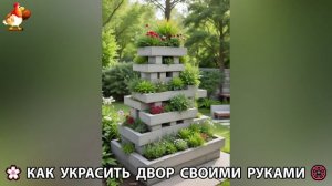Как украсить двор дома фото идеи (583) 🏡 для дачи и сада своими руками 🌷🪻🌺💮
