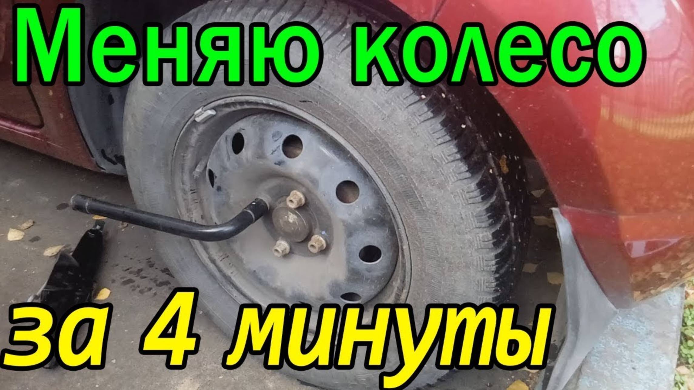 Как поменять колесо на автомобиле, замена колеса