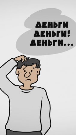 Деньги