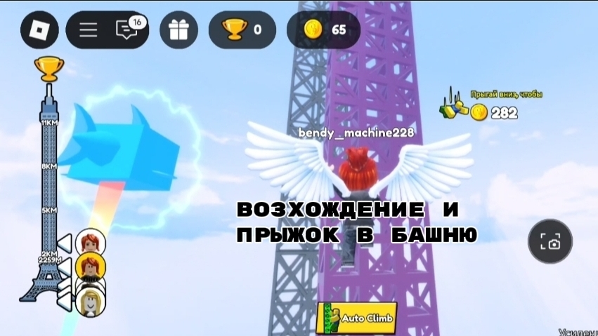 Возхождение- и Прыжок в башню