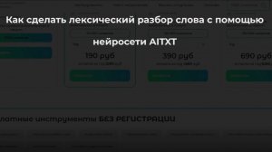 Как сделать лексический разбор слова