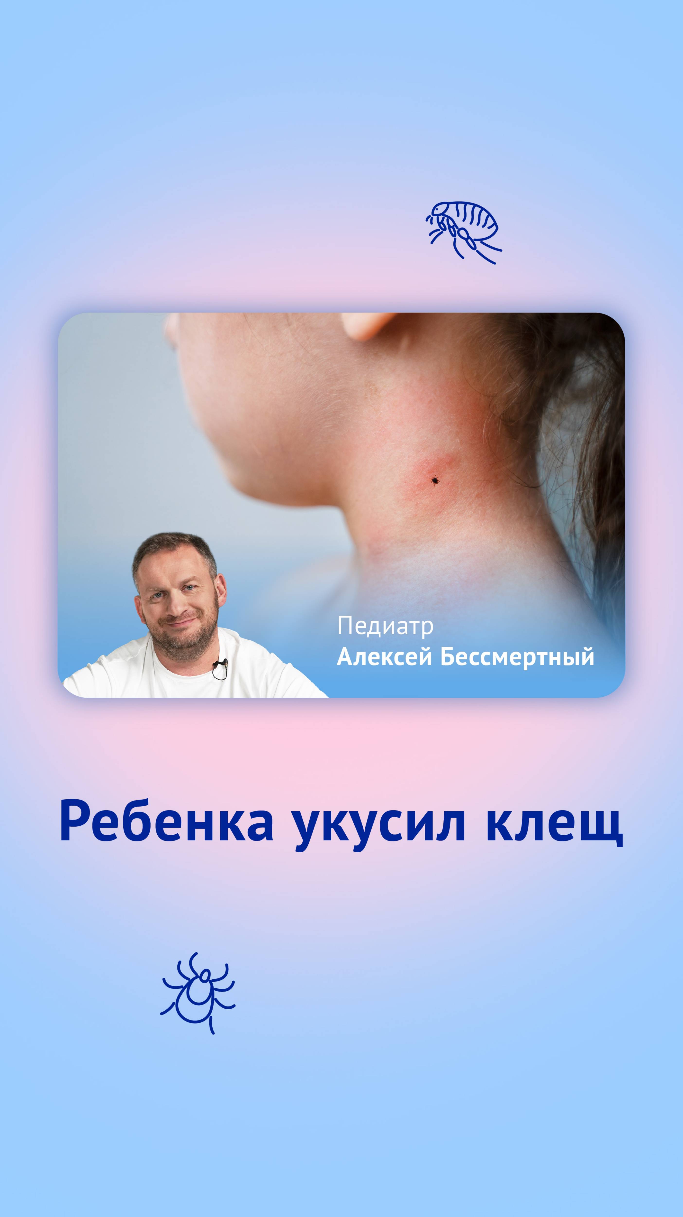 Шок-контент! Разбираемся так ли опасны укусы клещей