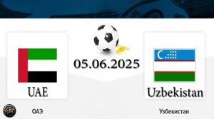 ОАЭ - Узбекистан. Отборочный турнир чемпионата мира