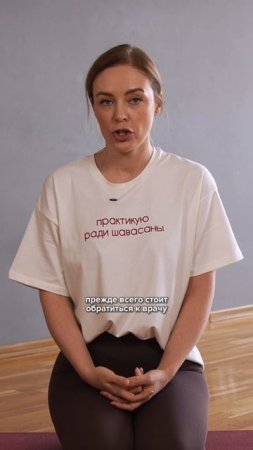 Йога при боли в спине