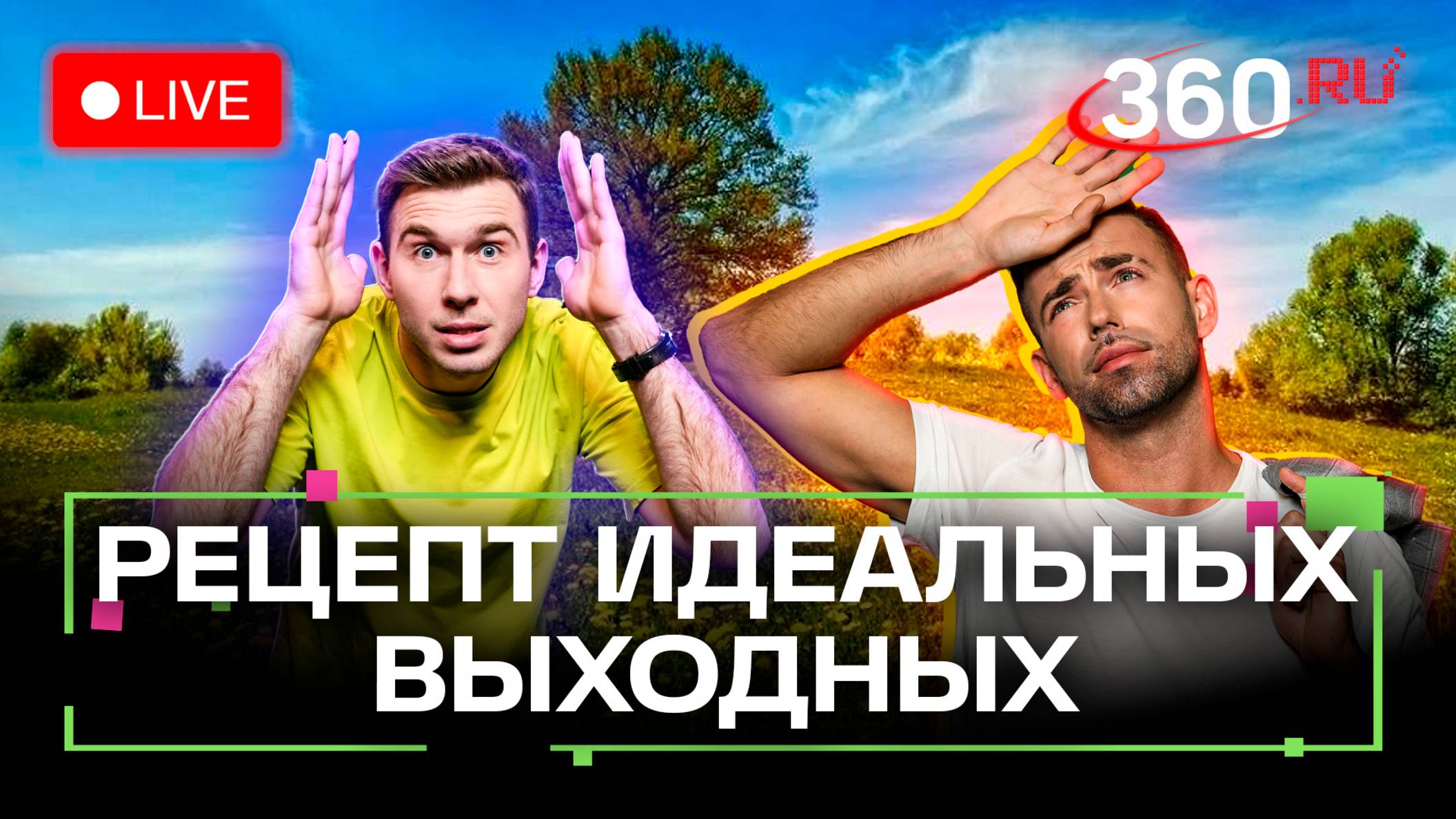 Гроза и жара. Гидроцикл и квас. Погода на 6 июня. Метеострим 360