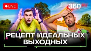 Гроза и жара. Гидроцикл и квас. Погода на 6 июня. Метеострим 360
