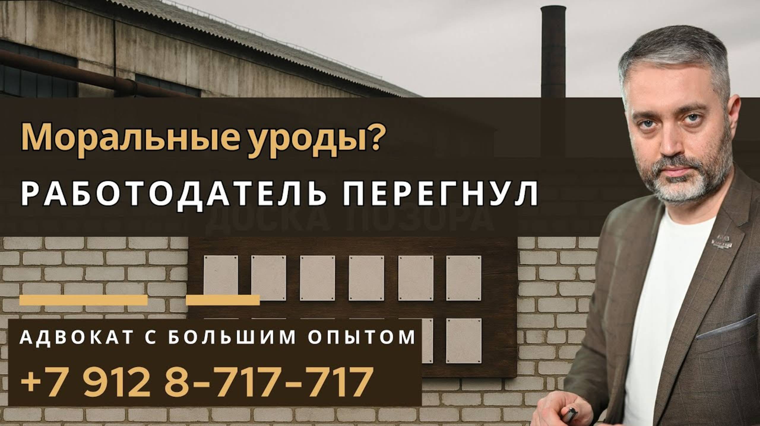 «Доска позора» на работе: какие законы нарушает работодатель?