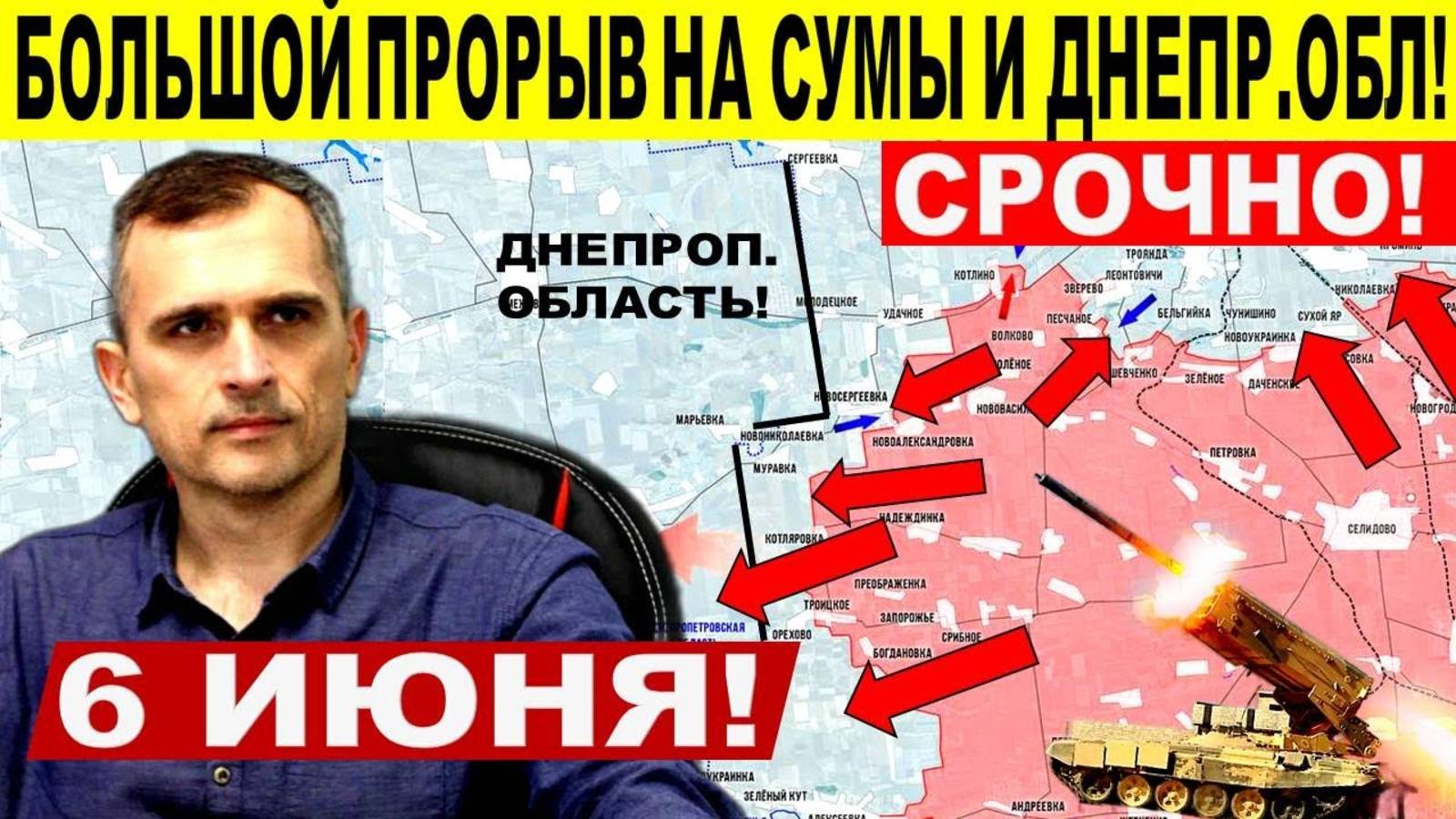 СРОЧНО!Большой прорыв на Сумы, Харьков, ДНЕПР! Мощный удар ВС РФ вглубь! Военные сводки 6.06.2025