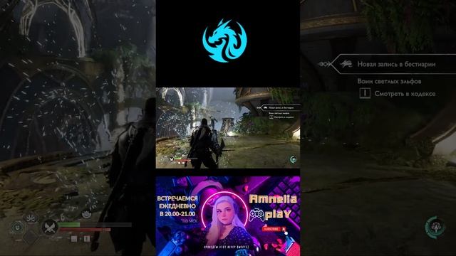 ШОРТС ФРЕЯ И ЙОРМУНГАНД #4| God of War: Ragnarök смотреть онлайн