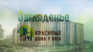Загляденье