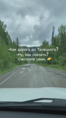 Телецкий тракт. Дорога или бездорожье? ❤Живем на Алтае и путешествуем.