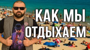 ТАГИЛ, РУЛИТ! ШОК-ОТКРЫТИЕ ЛЕТА!  Быдло на отдыхе: СКАНДАЛЫ, ДРАКИ И ПОЛНЫЙ ТРЭШ НА ОТДЫХЕ!