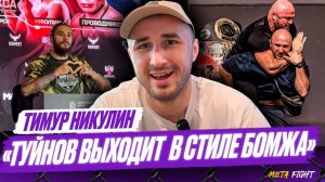 ЗАБЕРУ пояса WBC и IBF / Почему Туйнов – НЕФОР? / Гаджиев устроит бой с Исмаиловым
