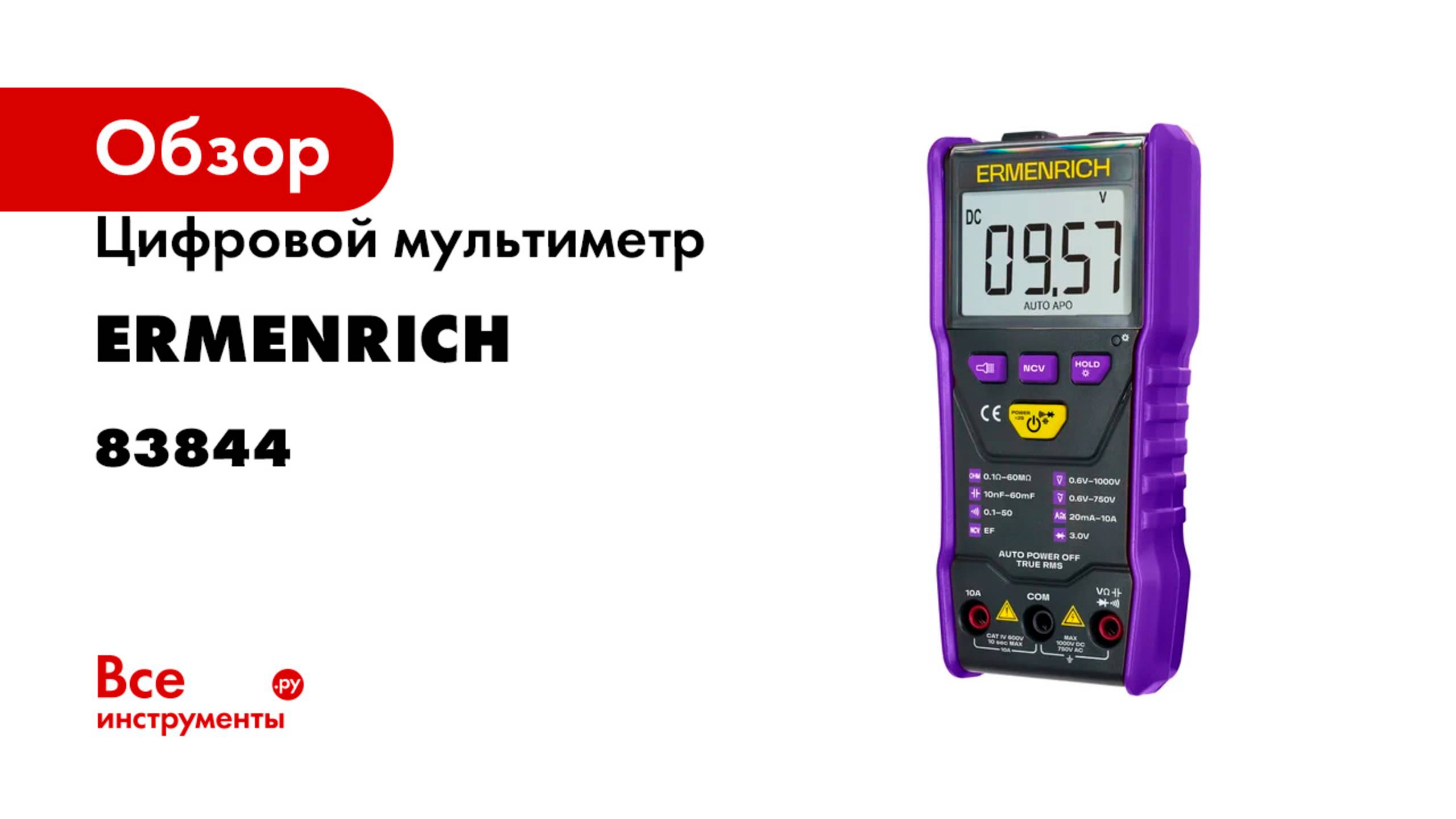 Цифровой мультиметр Ermenrich (Эрменрих) Zing TC20, фиолетовый 83844