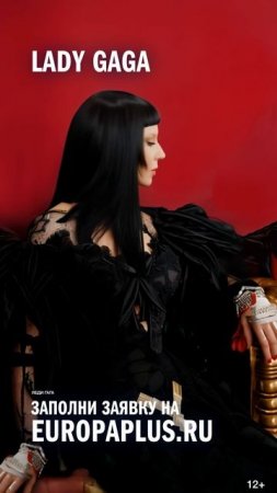 LIVE TOUR 2025: Европа Плюс отправит 10 счастливчиков на шоу Lady Gaga