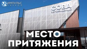 Место притяжения