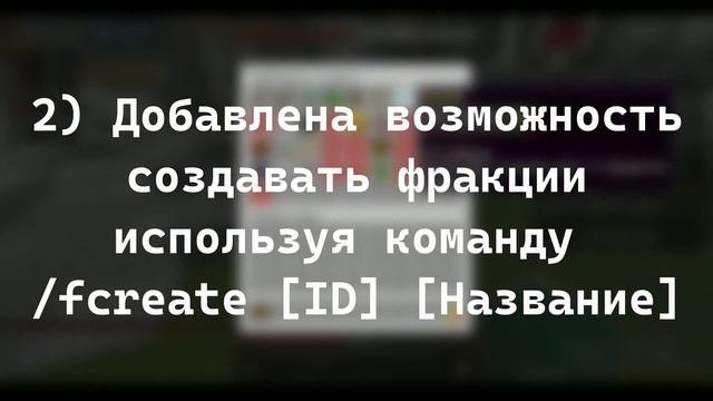 НОВОЕ ОБНОВЛЕНИЕ | НОВЫЕ КОМАНДЫ | FMeria