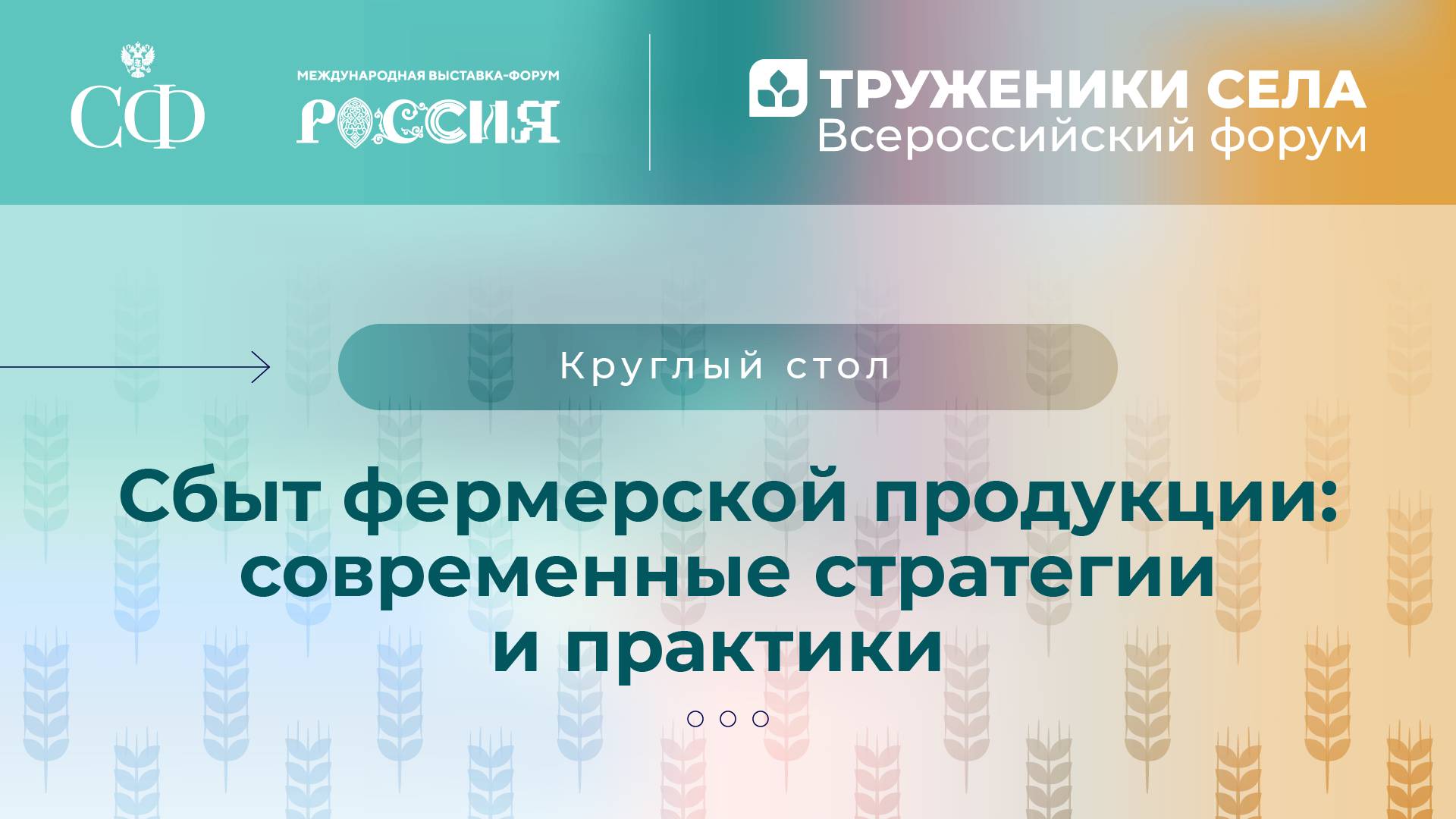 Сбыт фермерской продукции: современные стратегии и практики