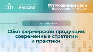 Сбыт фермерской продукции: современные стратегии и практики