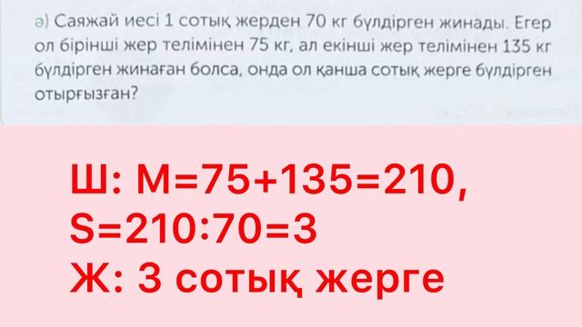 4-сынып Математика 83-сабақ Түсімділік смотреть онлайн
