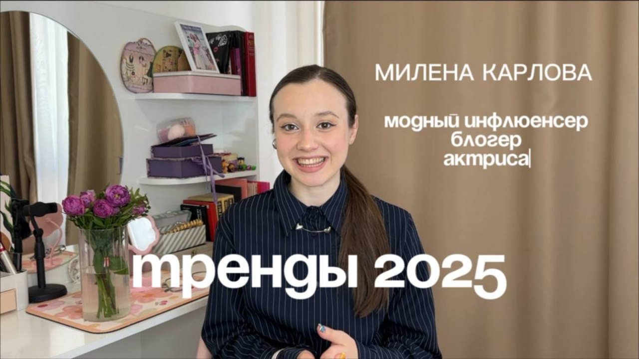 Модные летние тренды 2025