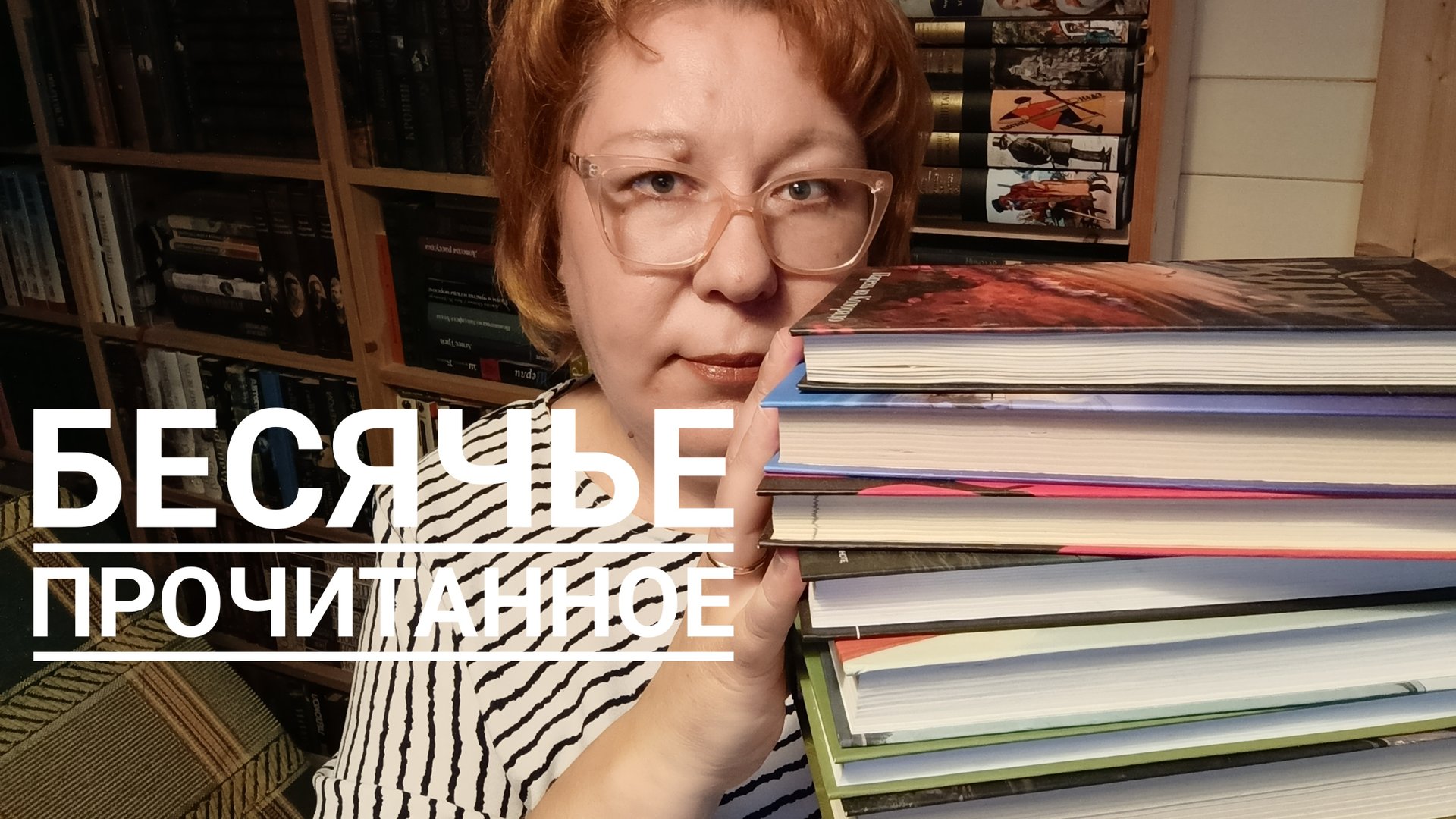 ПРОЧИТАННОЕ ЧАСТЬ 1 смотреть онлайн