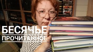 ПРОЧИТАННОЕ ЧАСТЬ 1