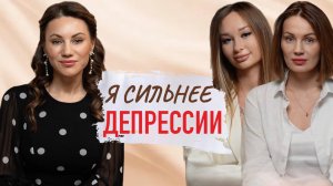 От потери себя к новой жизни: разговор о психических расстройствах и исцелении
