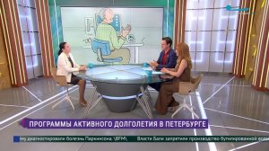 Программы активного долголетия в Петербурге