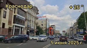 Краснодар - поездка по городу - Часть 2 - 5 мая 2025 г.
