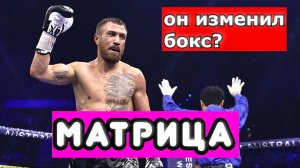 Василий Ломаченко КАК ИЗМЕНИЛ СОВРЕМЕННЫЙ БОКС? ОБ ЭТОМ НЕ ГОВОРЯТ. ВАЖНОСТЬ ФИЗИКИ.