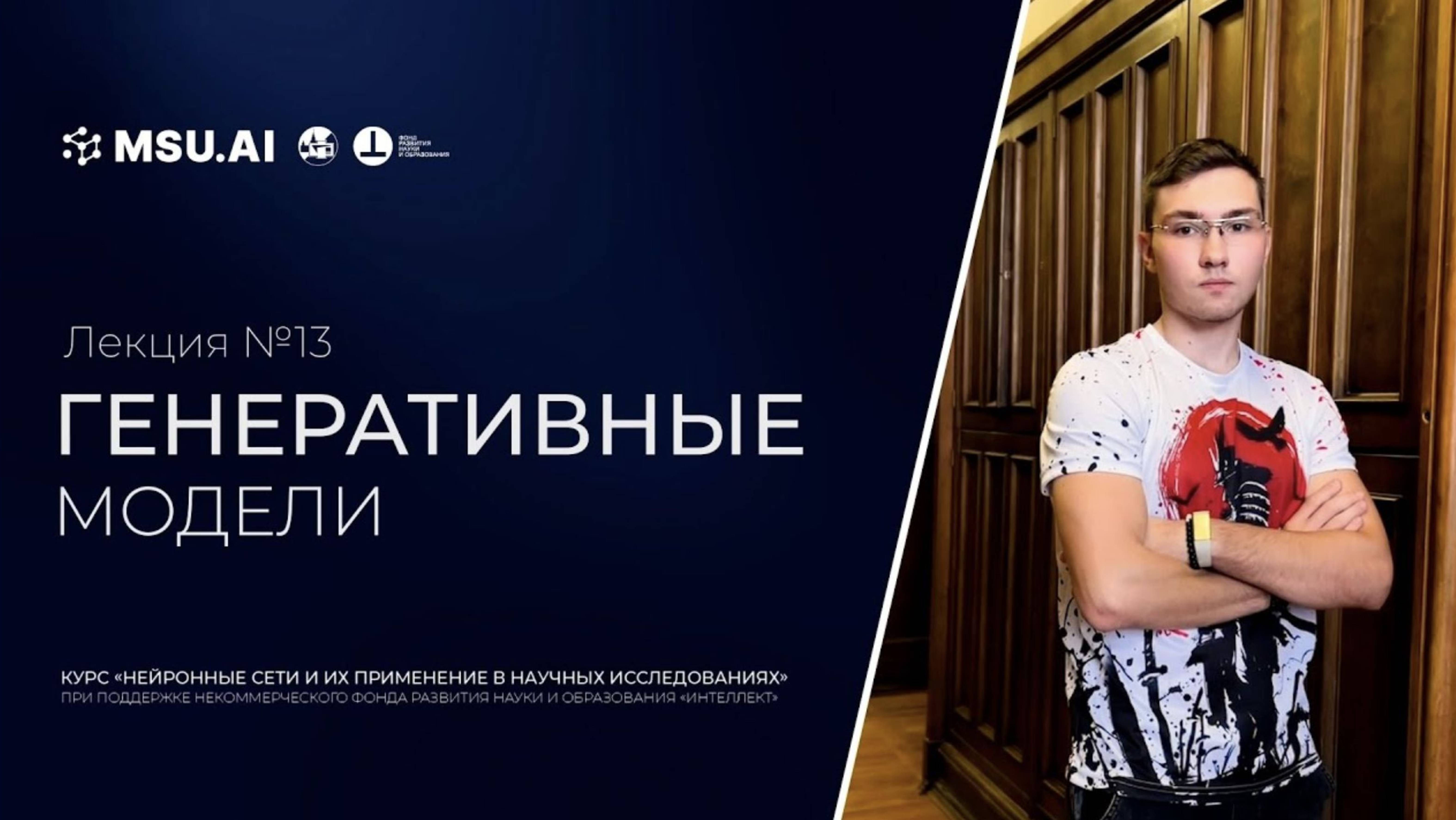 Лекция №13 "Генеративные модели"