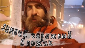 Зимний гаражный бложик 4. Мопед Колхозник. Пробитие. Метель. Гараж. Дача. Electrotravelling.