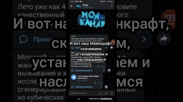 как скачать майнкрафт на телефон гайд