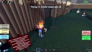 Прохотем зомби игру в роблокс (без звука ну микрофона)