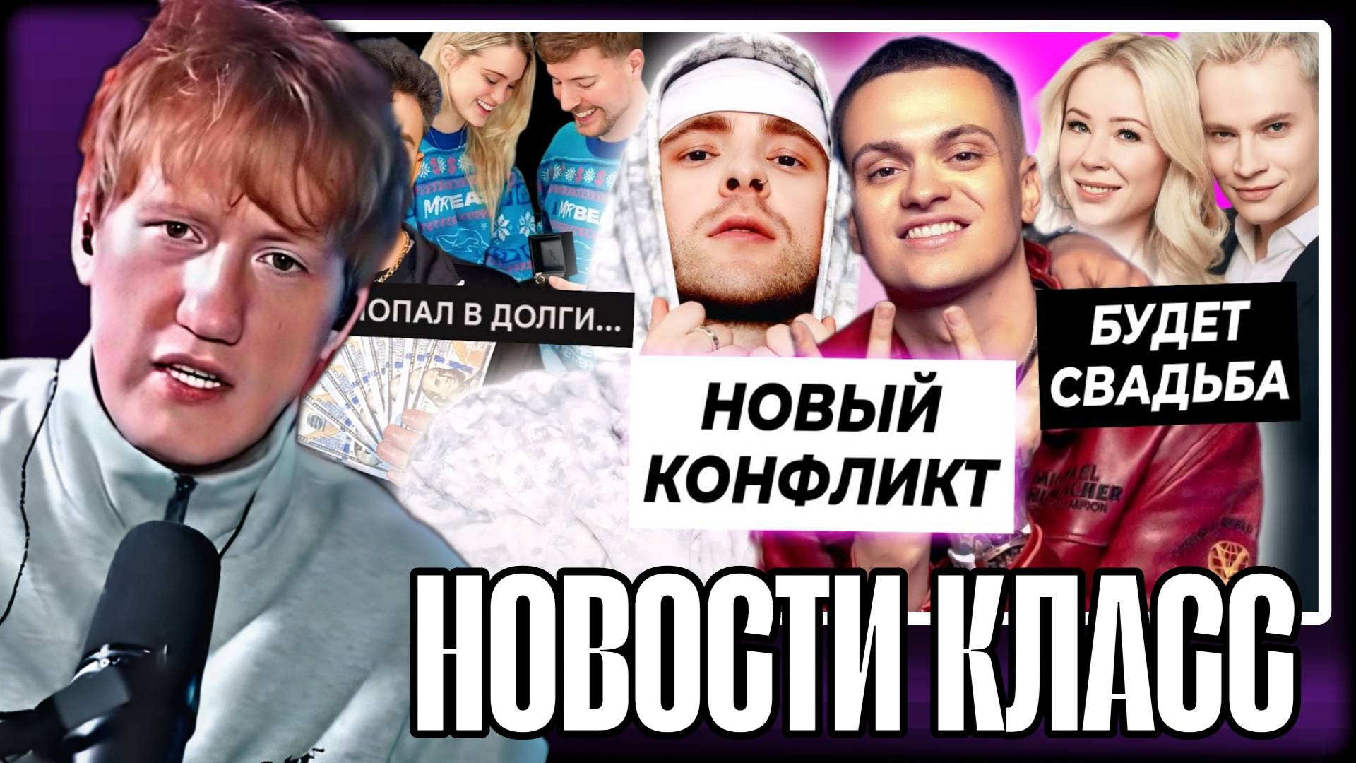 ДК СМОТРИТ ОК БЛОГЕРА | Новый конфликт Крида и Бустера | Мизулина и Шаман поженятся \\ СЫН ДК