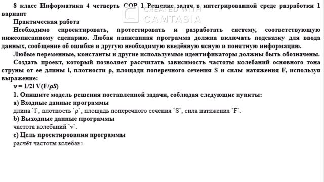 8 класс Информатика 4 четверть СОР 1 Решение задач в инт