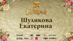 Шуликова Екатерина |SOLO KIDS BEGINNERS|  Front Row