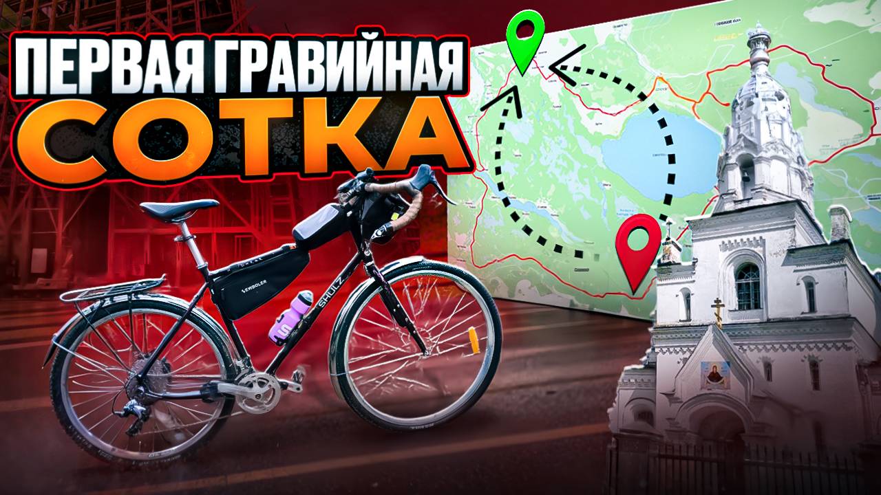 Впервые еду 100 км на гравийном велосипеде в честь Rebound 2025