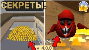 ✅ ПРОВЕРКА СЕКРЕТОВ В ЧИКЕН ГАН! | Chicken Gun ПРОВЕРКА МИФОВ