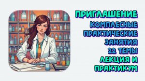 Реализации требований ГОСТ ISO/IEC 17025: темы на все случаи. Приглашаем на семинары-практикумы